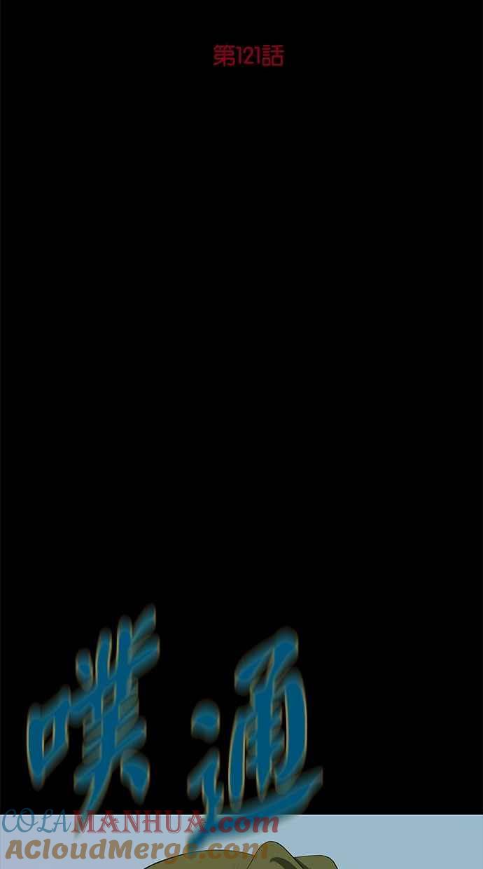 陷阱 第121话 第5页
