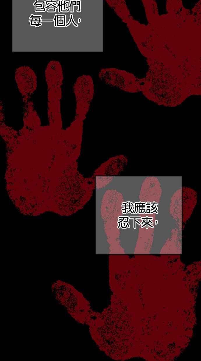 陷阱 第121话 第95页