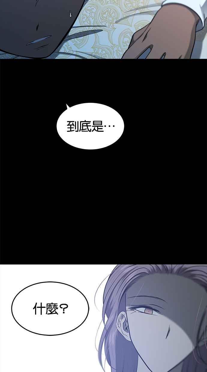 陷阱 第121话 第28页