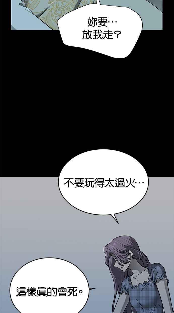 陷阱 第121话 第26页