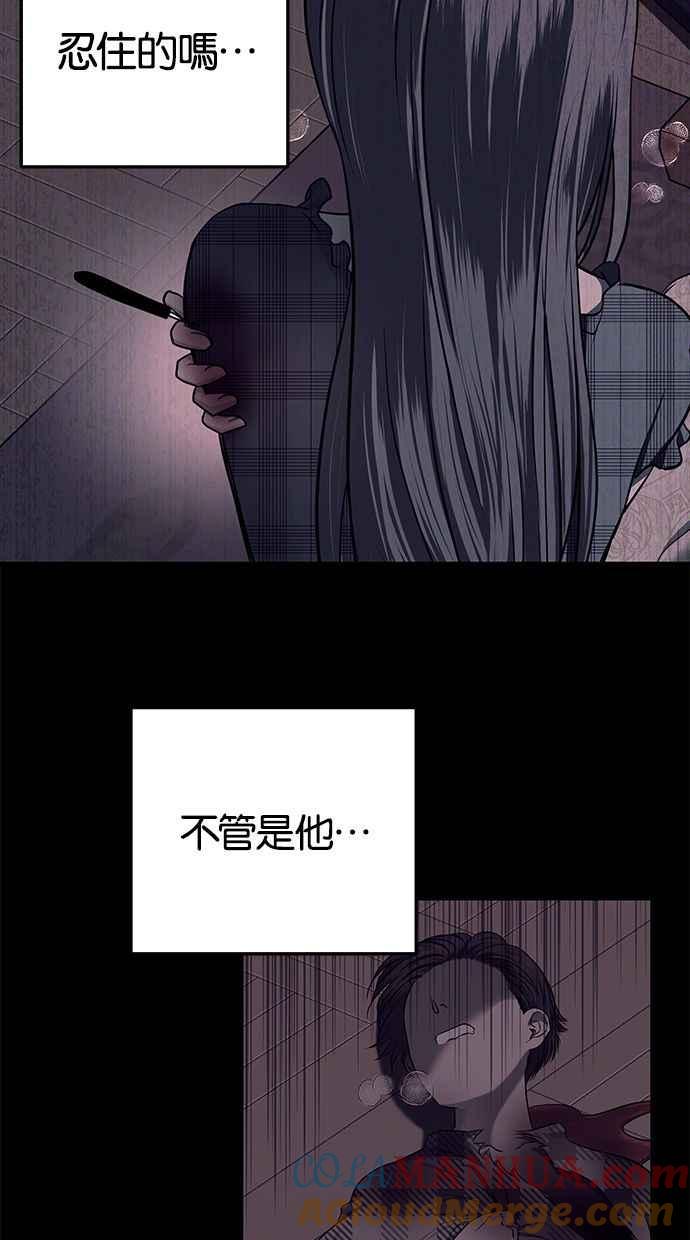 陷阱 第121话 第85页