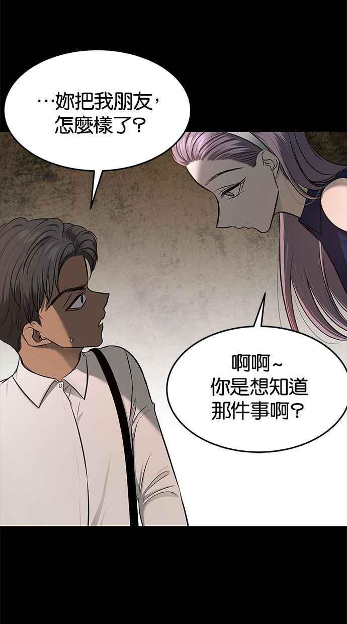 陷阱 第121话 第59页