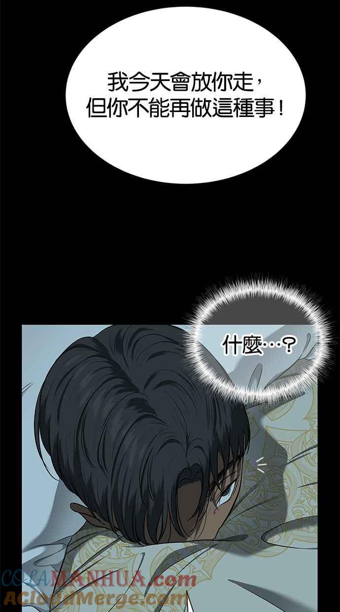 陷阱 第121话 第25页