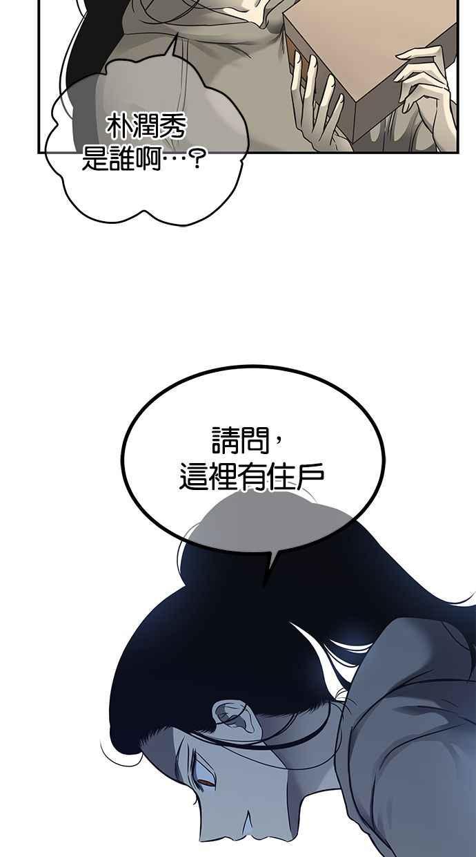 陷阱 第123话 第57页