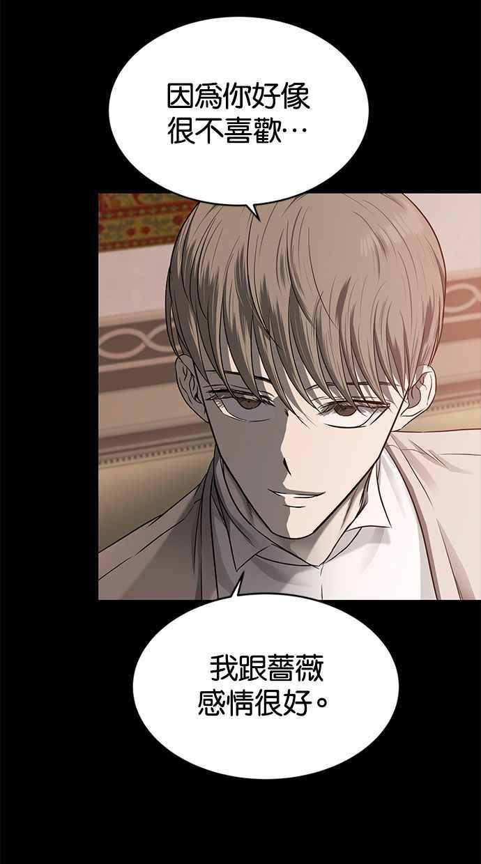 陷阱 第123话 第26页