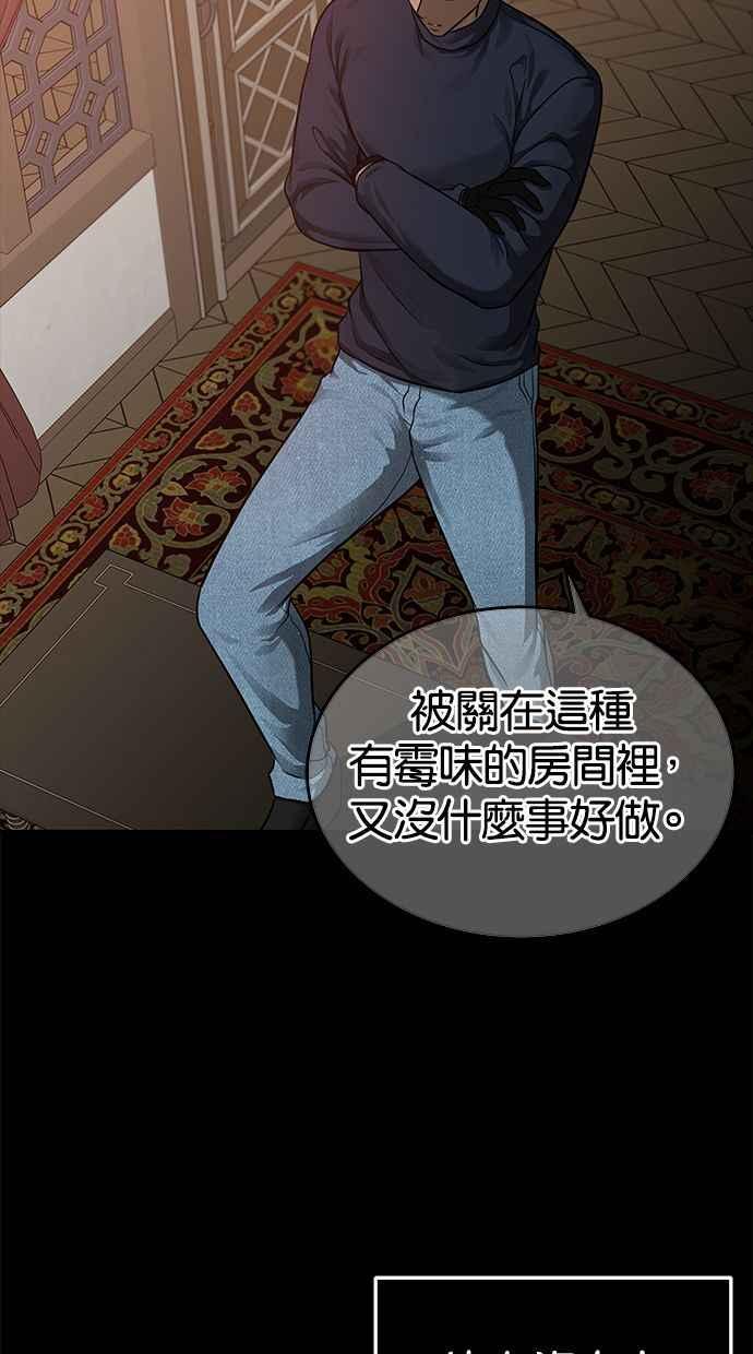 陷阱 第123话 第30页