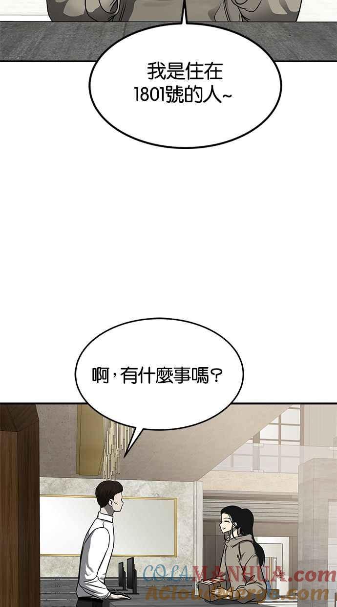 陷阱 第123话 第55页