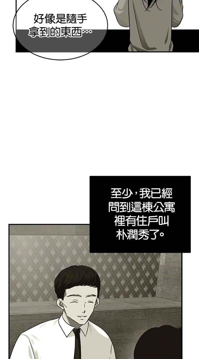 陷阱 第123话 第68页