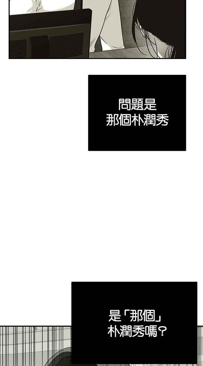 陷阱 第123话 第69页