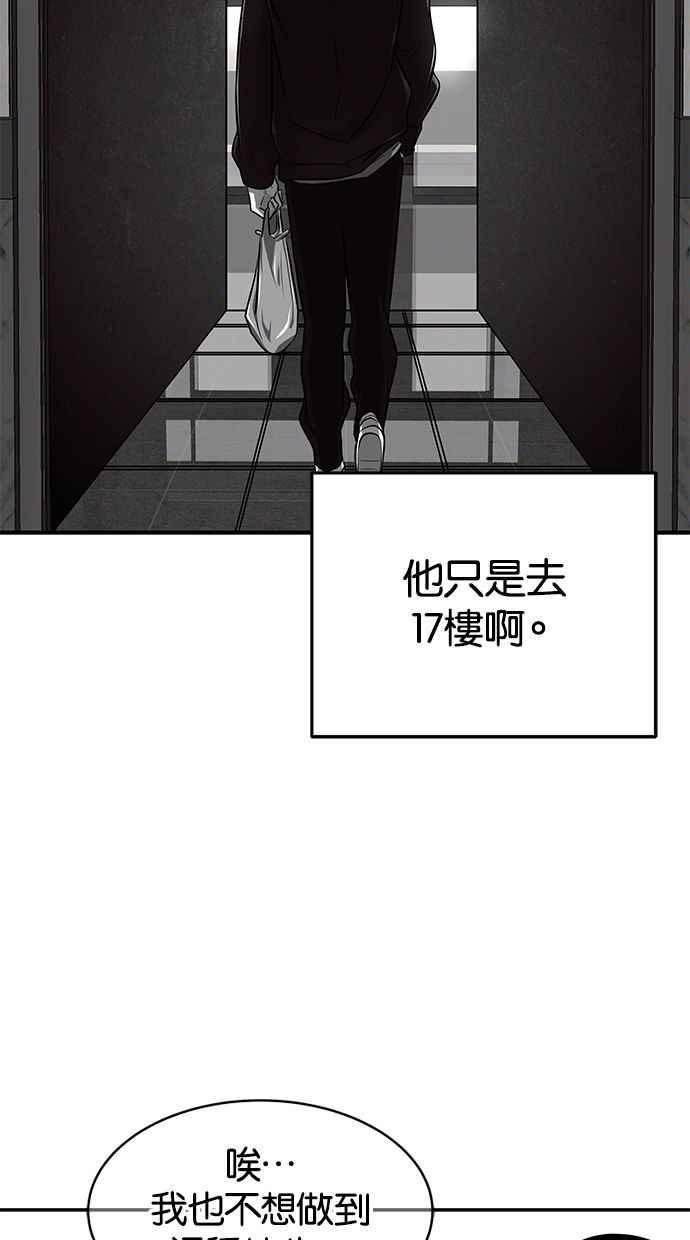 陷阱 第123话 第50页