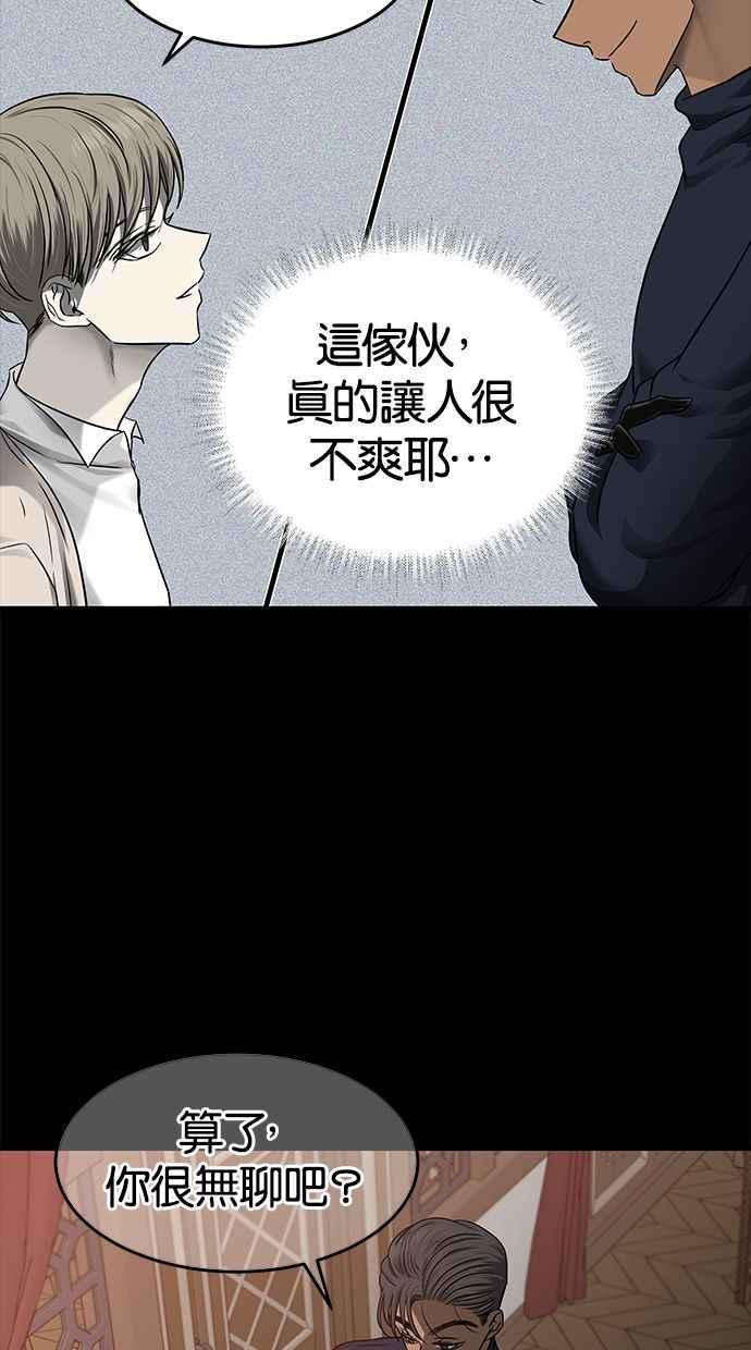 陷阱 第123话 第29页