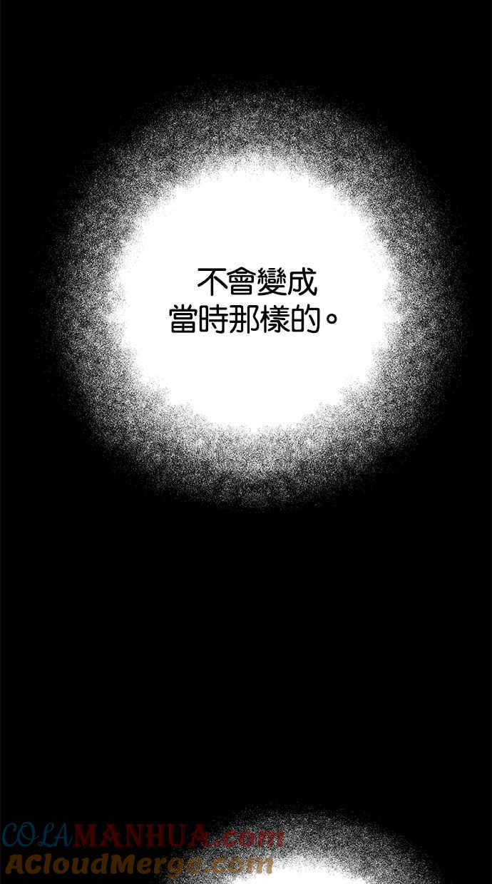 陷阱 第123话 第82页