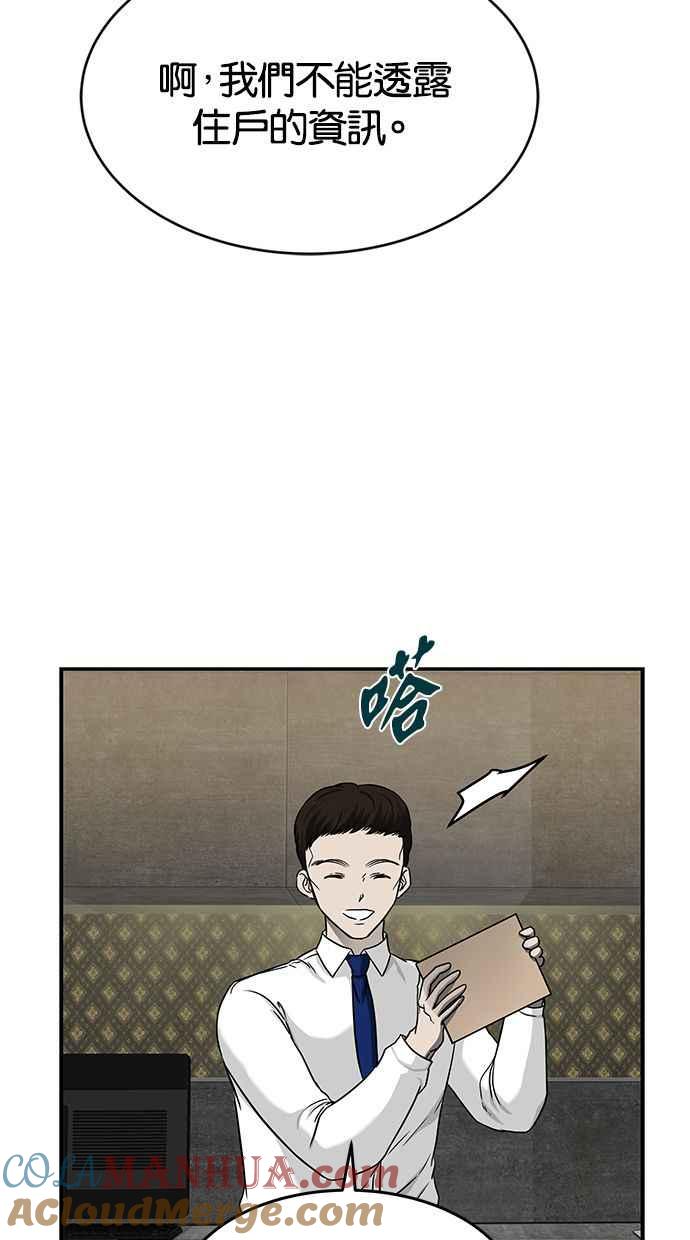 陷阱 第123话 第64页
