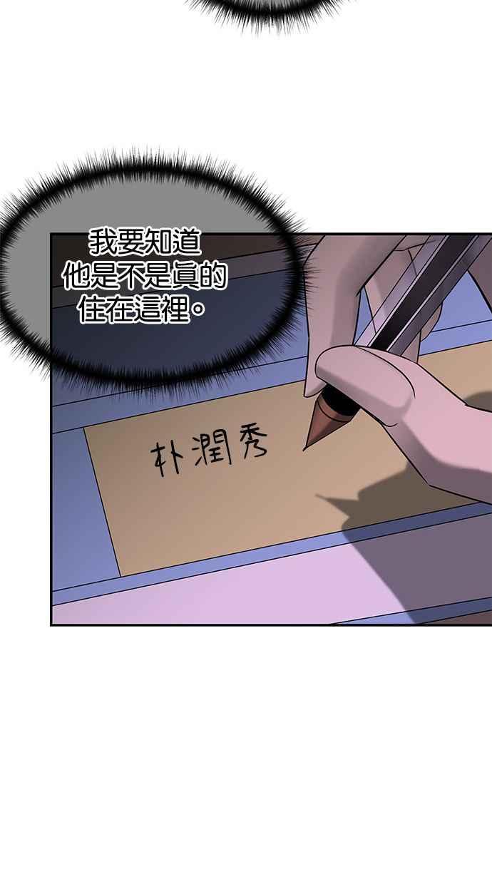 陷阱 第123话 第53页