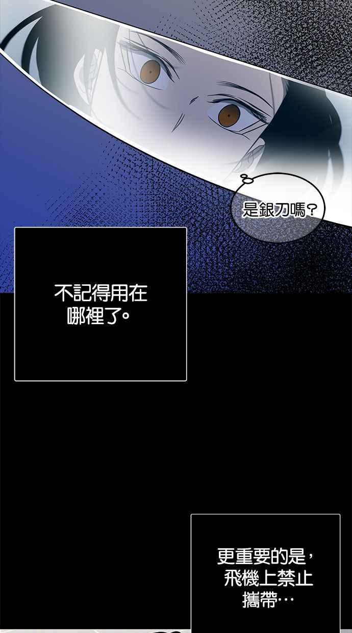 陷阱 第123话 第78页