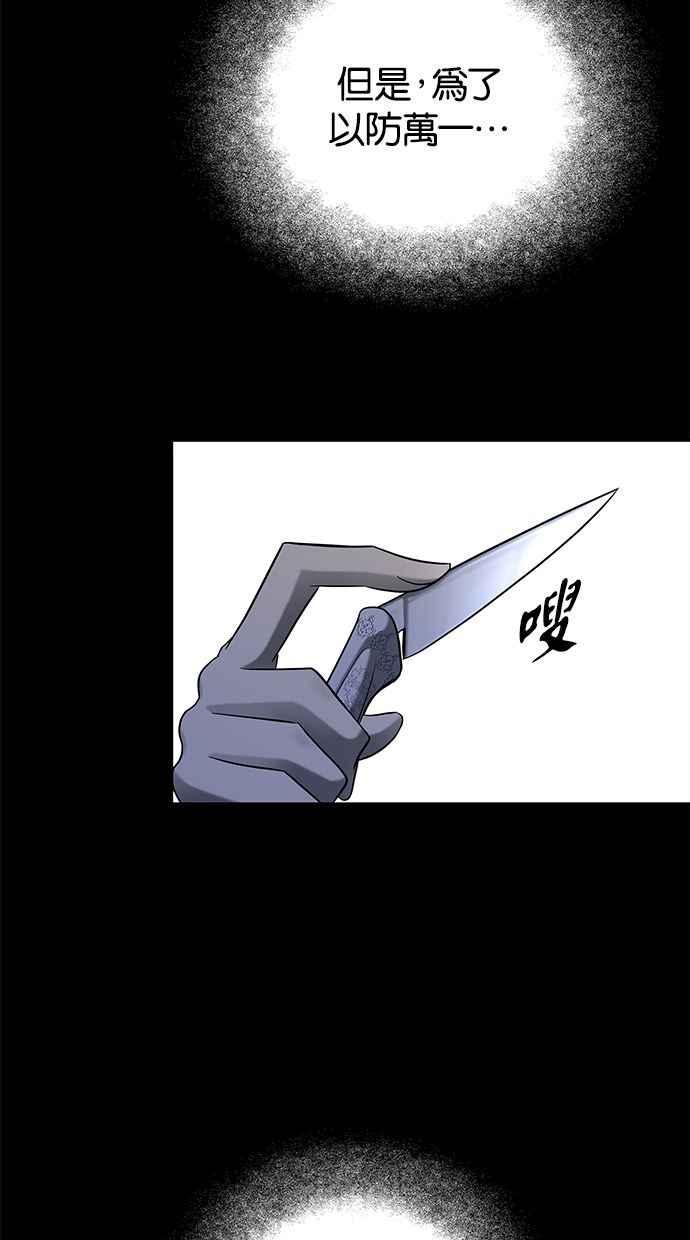 陷阱 第123话 第83页