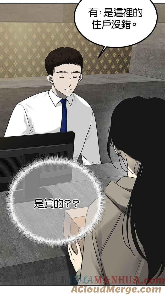 陷阱 第123话 第61页