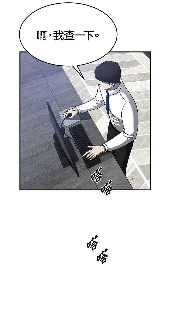 陷阱 第123话 第59页