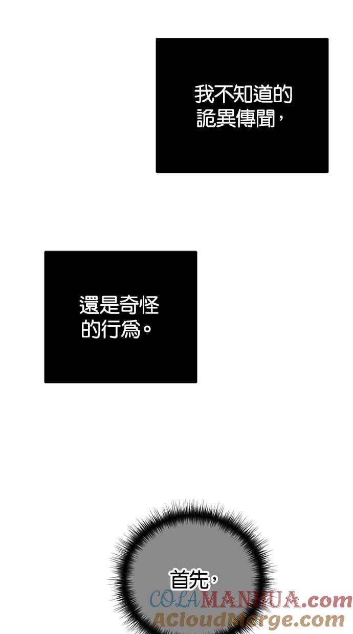 陷阱 第123话 第52页