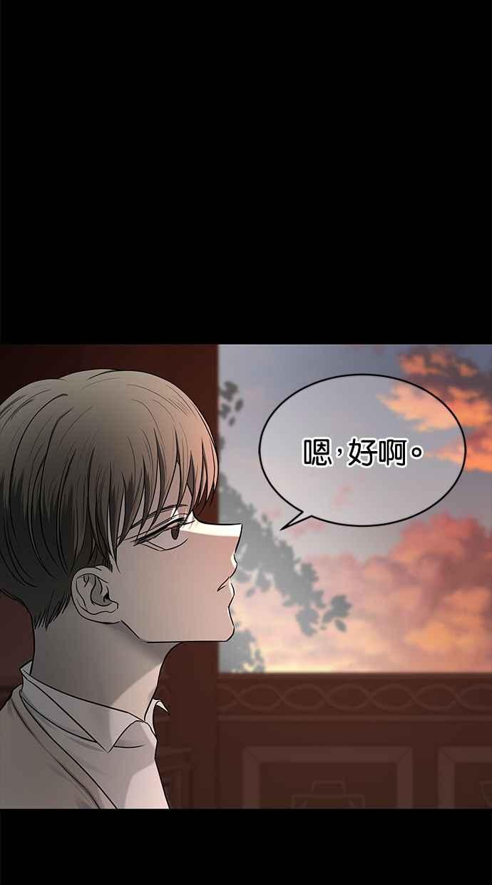 陷阱 第123话 第38页