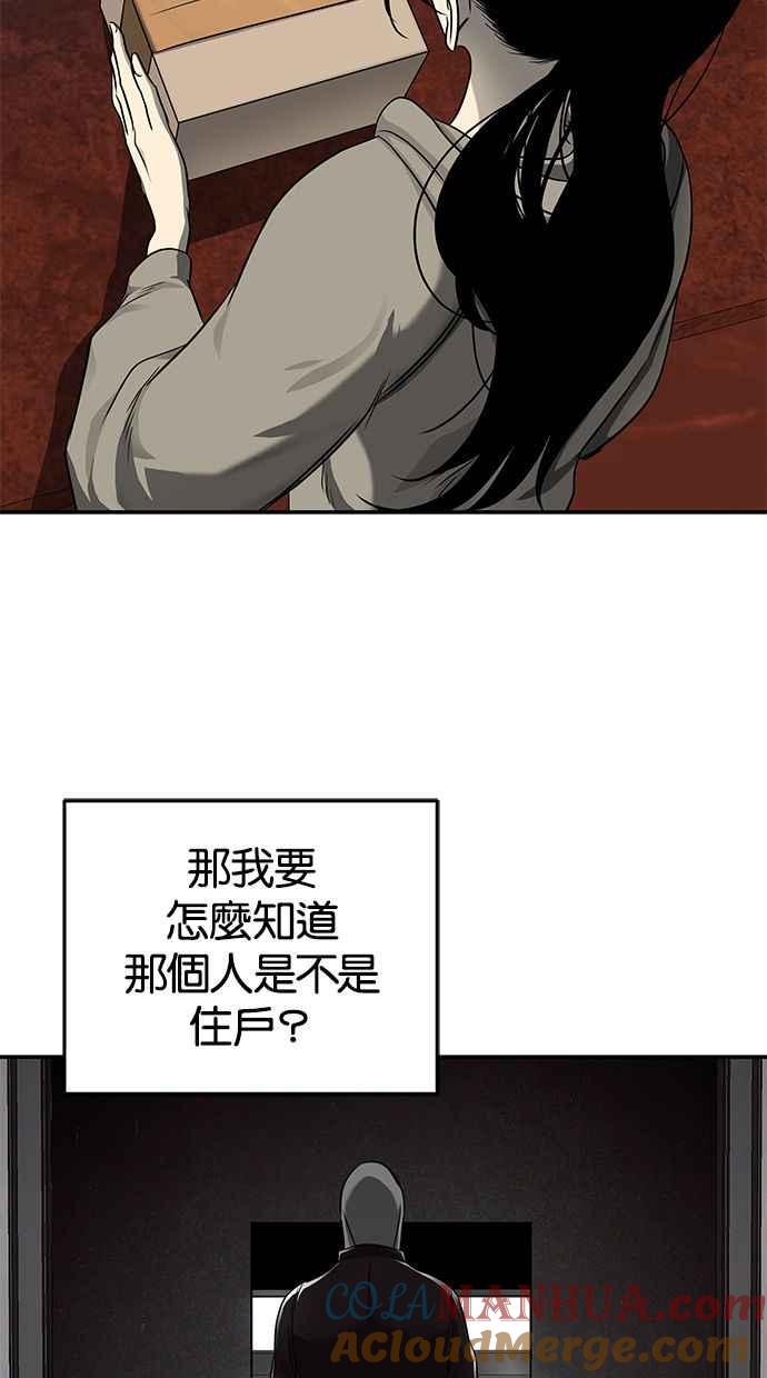 陷阱 第123话 第49页