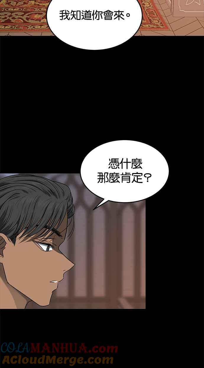 陷阱 第123话 第25页