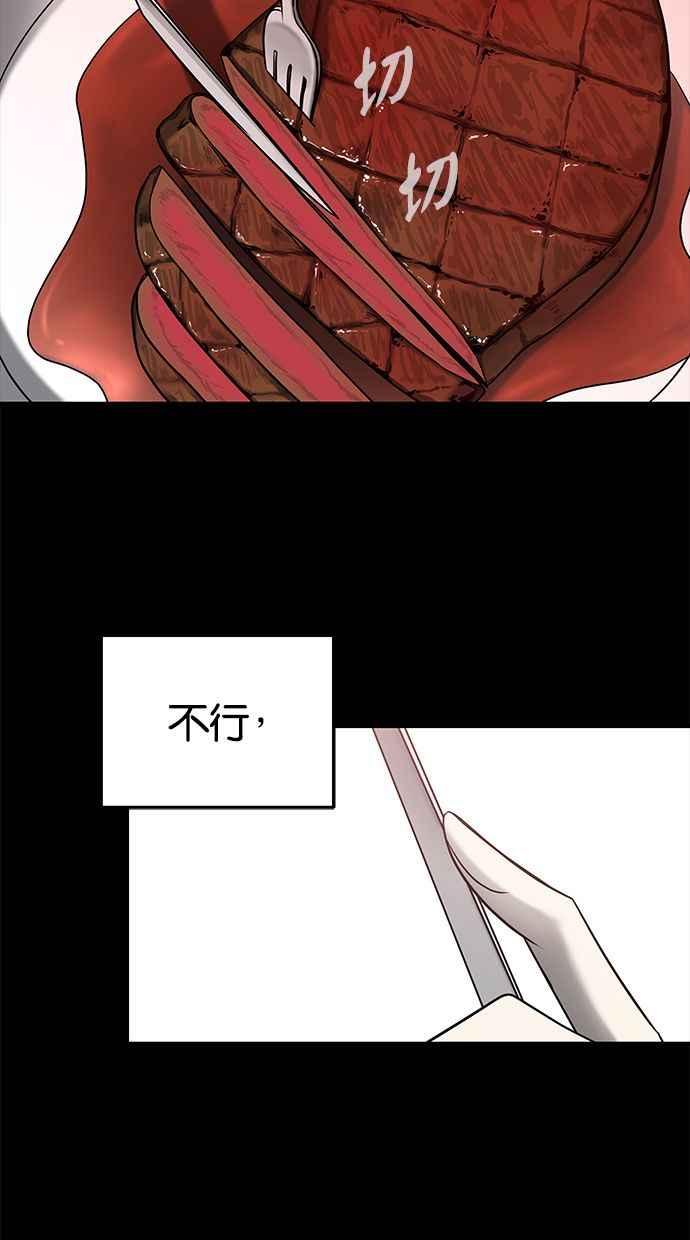 陷阱 第123话 第90页