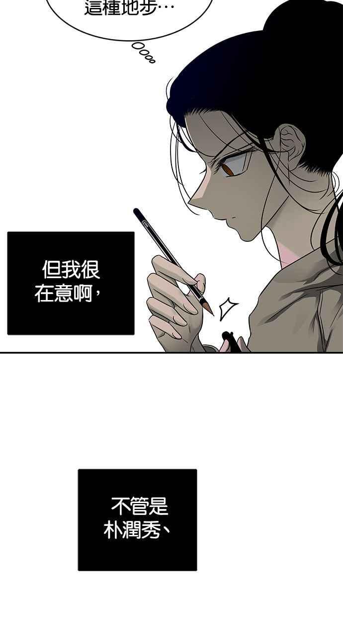 陷阱 第123话 第51页