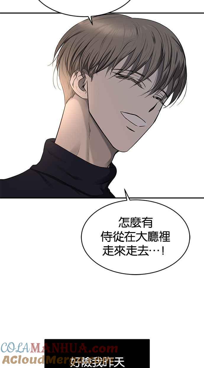 陷阱 第123话 第7页