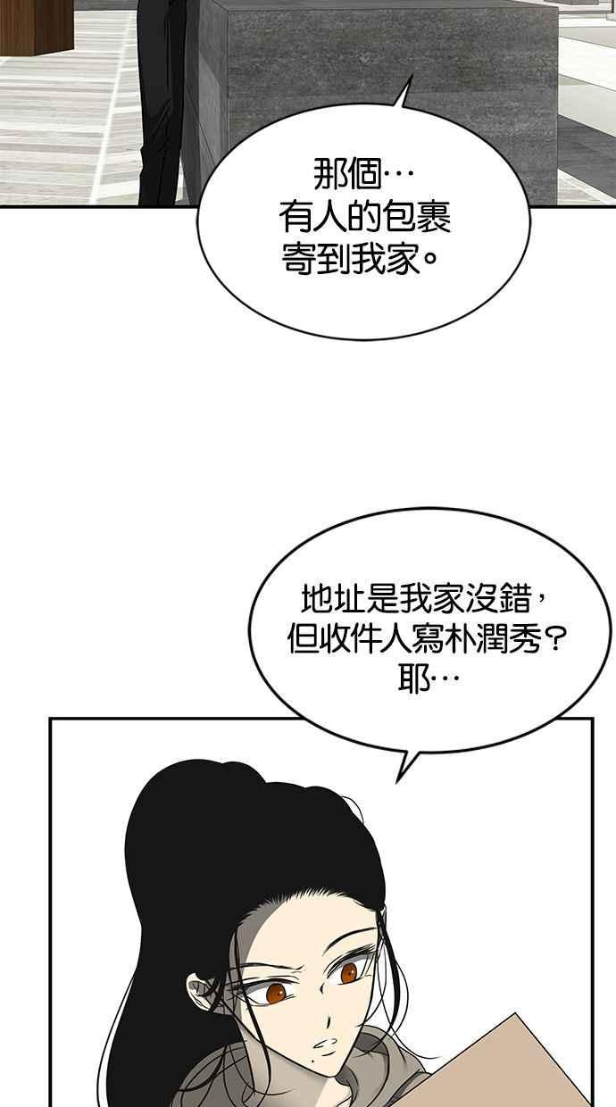 陷阱 第123话 第56页