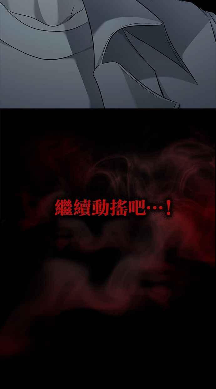 陷阱 第124话 第84页
