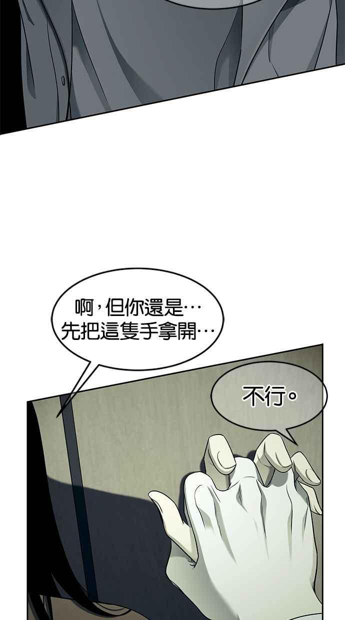 陷阱 第124话 第45页