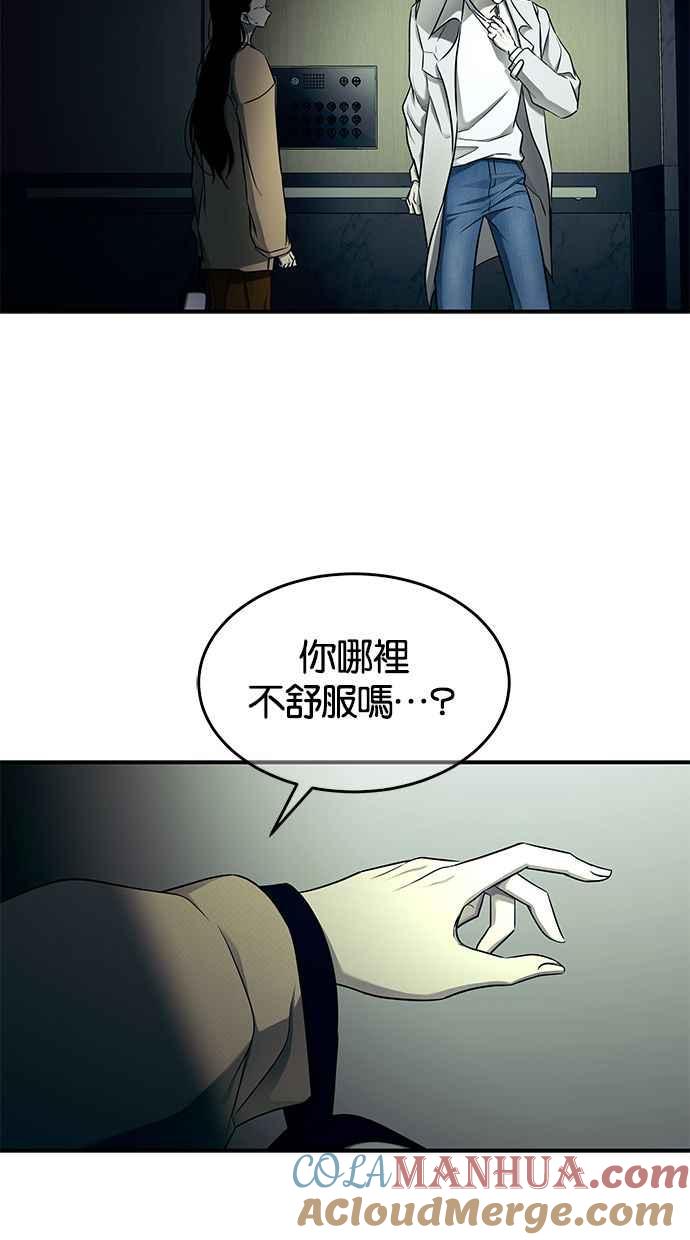 陷阱 第124话 第34页