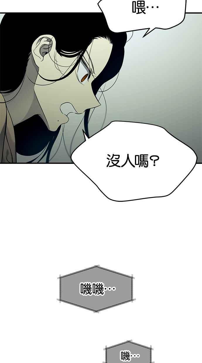 陷阱 第124话 第26页