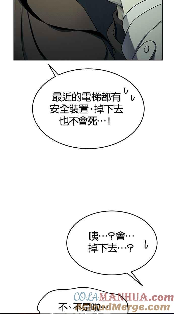 陷阱 第124话 第46页