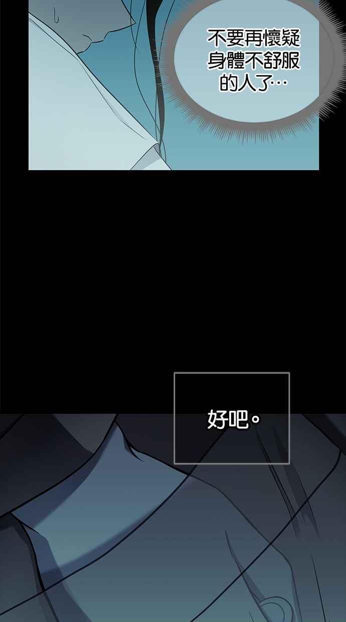 陷阱 第124话 第74页