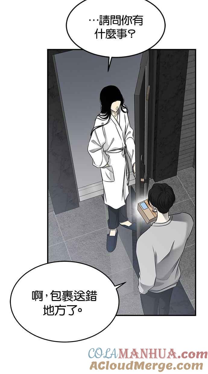 陷阱 第125话 第33页