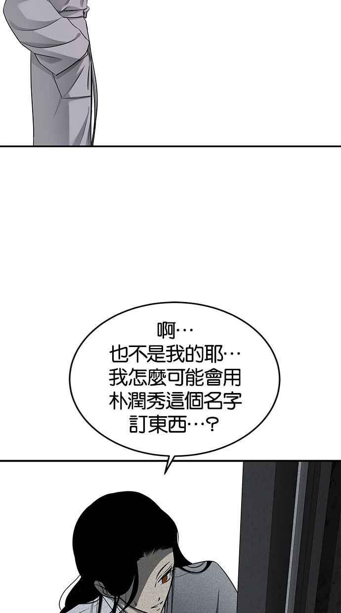 陷阱 第125话 第38页