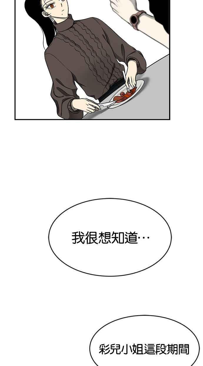 陷阱 第125话 第76页