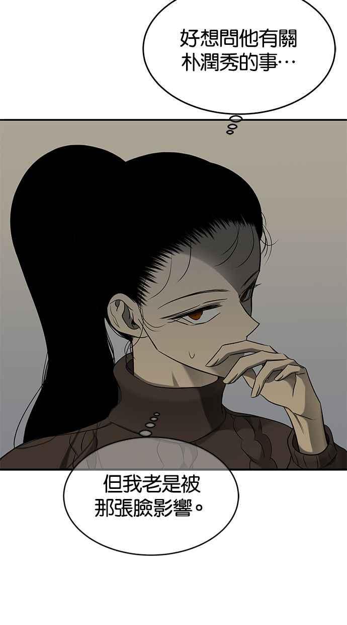 陷阱 第125话 第71页