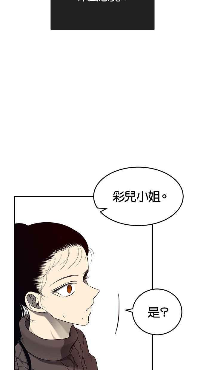 陷阱 第125话 第90页