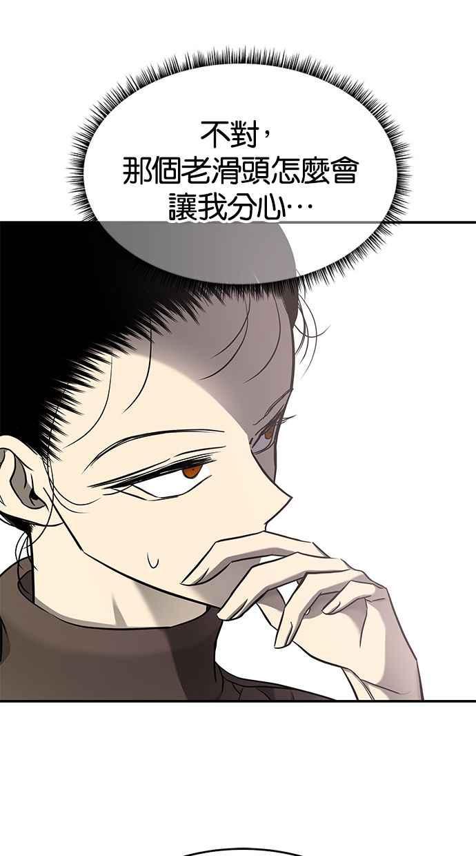 陷阱 第125话 第72页