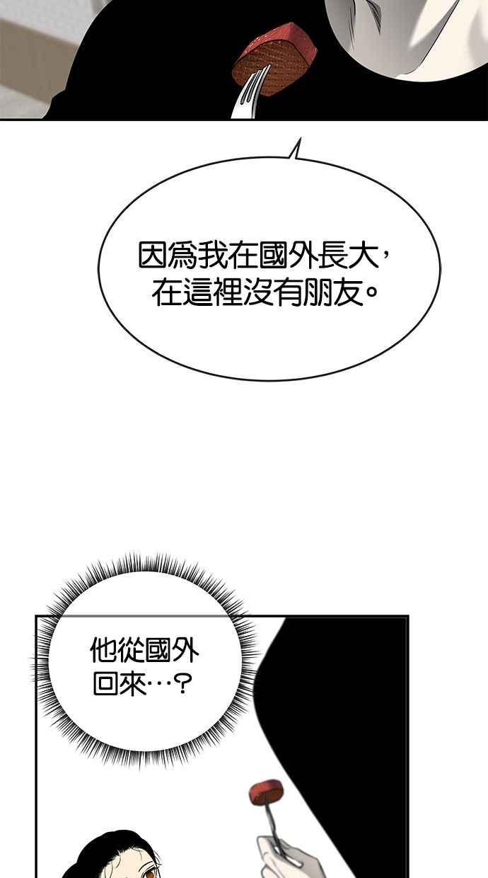 陷阱 第125话 第75页