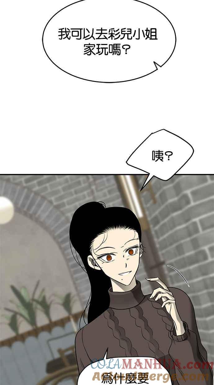 陷阱 第125话 第73页