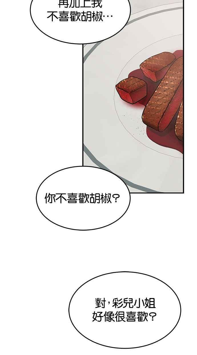 陷阱 第125话 第67页