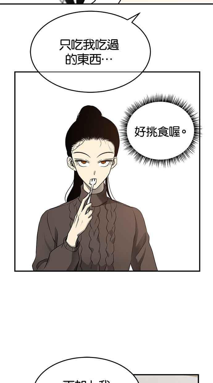 陷阱 第125话 第66页