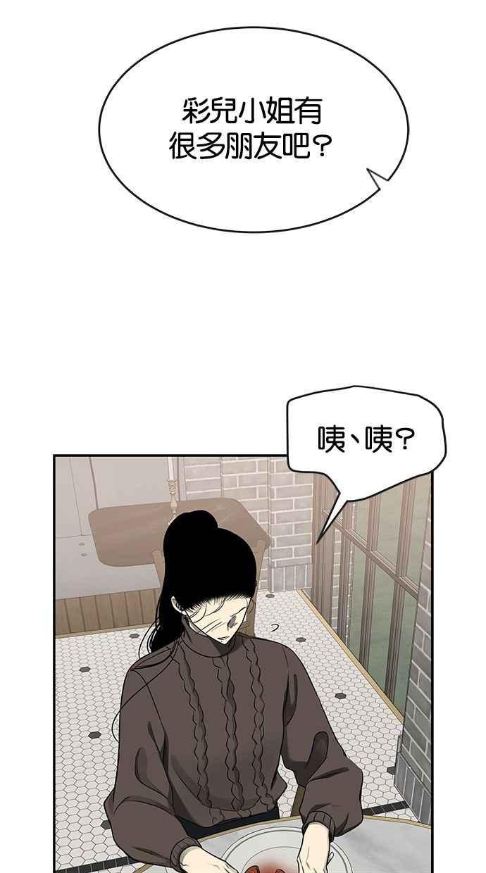 陷阱 第125话 第78页
