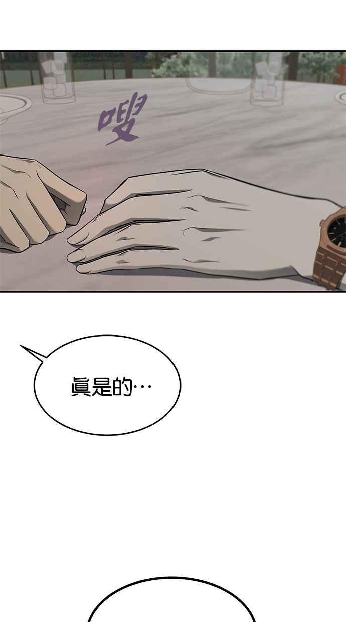 陷阱 第125话 第96页