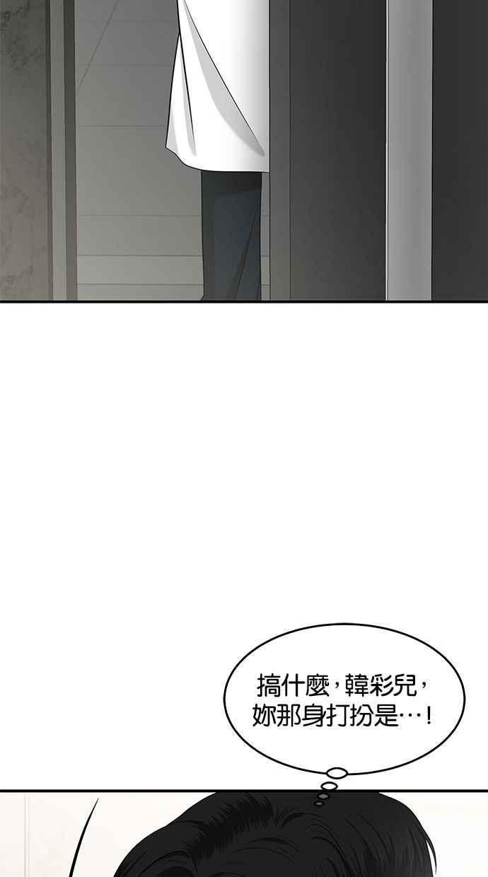 陷阱 第125话 第31页