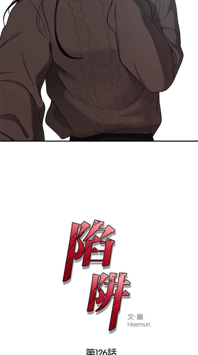 陷阱 第126话 第2页